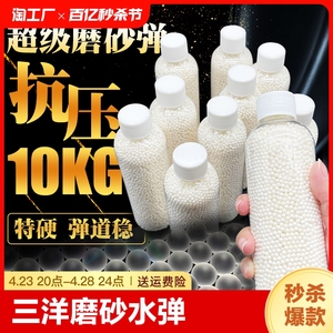 三洋磨砂水弹7-8mm10kg水晶弹珠加硬乳白蛋玩具加弹稳定超硬夜光