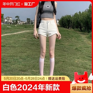 白色牛仔短裤女2024年新款夏季薄款高腰显瘦a字弹力包臀紧身热裤