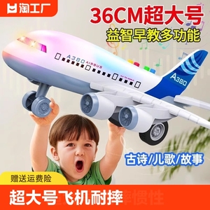 儿童玩具飞机耐摔超大号惯性仿真A380客机宝宝音乐玩具车模型男孩