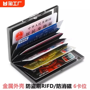 金属防盗刷防消磁卡包多卡位名片包卡片包定制nfc卡盒信用证件位