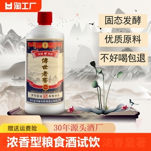 四川原浆纯粮52度白酒浓香型粮食酒老酒试饮500ml20年瓶装百年