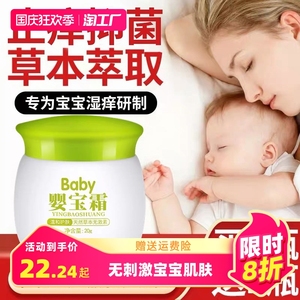 婴宝霜宝宝湿疹霜婴幼儿热疹口水疹抑菌膏无激素专用正品儿童