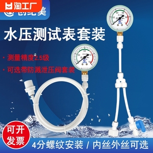 水压表家用自来水压力表测试仪净水器马桶地暖管道打压水管压力表