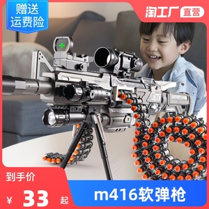 M416手自一体电动连发软弹枪儿童玩具枪男孩机关枪仿真加特林阻击