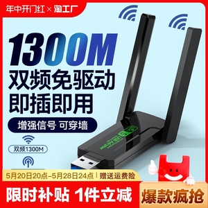 免驱动1300m双频usb无线网卡5G千兆高速wifi台式机笔记本电脑WiFi6无线网卡随身wifi发射器接收器即插即用