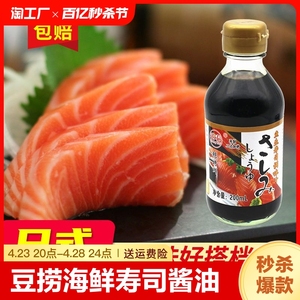 豆捞海鲜寿司酱油鱼生酱油本味鲜酱油材料食材调味酱200ml商家用