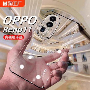 适用opporeno11pro手机壳新款reno11透明硅胶保护套oppo高级配件11镜头全包防摔por男女软外壳无边框超薄磨砂