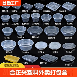 长圆形汤碗一次性饭盒外卖打包盒加厚透明塑料商用快餐盒方形分格
