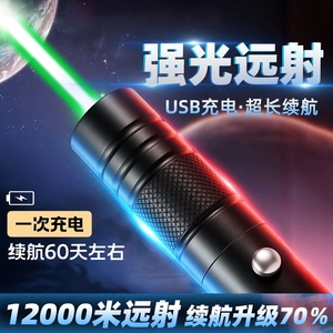 激光笔手电筒镭射灯远射强光红外线绿光教鞭大功率激光灯充电电池