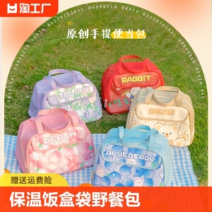 保温饭盒袋学生儿童野餐包大容量零食收纳袋午餐便当包上班轻便