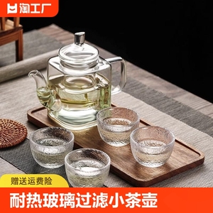个人专用茶壶泡茶耐热玻璃过滤小茶壶透明茶水壶带过滤网红茶茶具