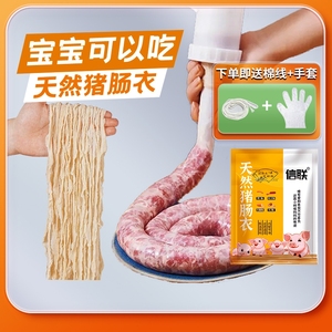 肠衣灌香肠家用儿童猪肠衣食品级自制灌肠天然肠子衣台湾烤肠米肠