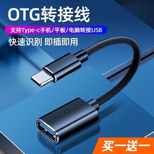 otg转接头typec转usb3.0数据线安卓接口转换器适用华为苹果iPad平板电脑tapyc手机连接优盘传输读卡器u盘tpc