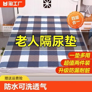 成人隔尿垫老人防水用婴儿童床垫大尺寸尿不湿护理床单防滑可折叠