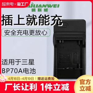 凯联威适用三星 ES65 ES70 ST60 PL120/170 5X 数码相机BP70A电池 充电器