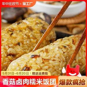 香菇卤肉糯米饭团寿司糯米鸡儿童早餐米饭速冻食品