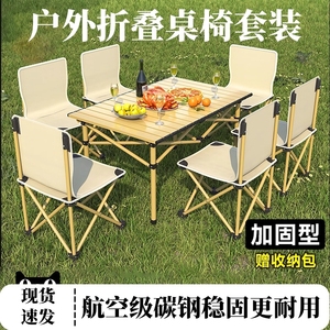 户外折叠桌子便携式桌椅野营野餐蛋卷桌露营装备用品套装烧烤餐桌