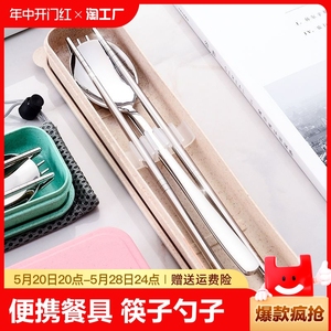 304便携式餐具筷子勺子套装学生可爱勺叉筷两/三件套户外旅行筷盒
