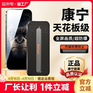 贝尊适用苹果14pro钢化膜康宁无尘仓iphone14promax手机膜防窥膜12/11ip13贴膜xr贴膜神器x/xs保护高清磨砂