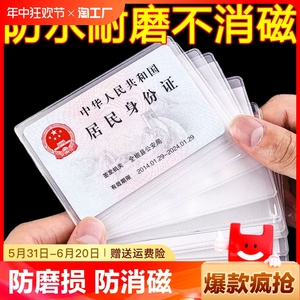 卡套透明磨砂防磁银行卡套IC卡身份证件公交卡套饭卡会员卡保护套
