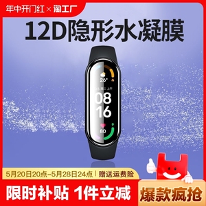 适用小米手环8膜8pro保护膜xiaomi7手表水凝膜6nfc版钢化全屏覆盖七代高清六防摔八小米智能手环5全包4软贴膜