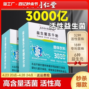 南京同仁堂益生菌冻干粉大人儿童成人肠胃肠道官方旗舰店调理健康