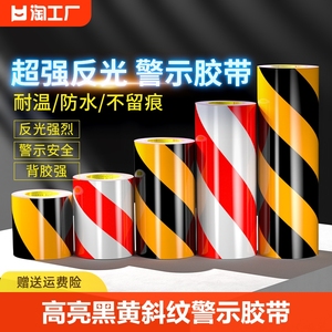 黑黄斜纹反光膜警示胶带地贴纸防水安全标识夜间防撞反光贴条车身