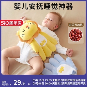 搂睡觉神器婴儿安抚玩偶枕宝宝安全感防惊跳手掌新生儿防二月闹kg