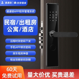 通通锁指纹锁智能锁app密码锁家用公寓民宿出租房门锁酒店房间