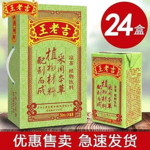 王老吉凉茶植物饮料250ml*24盒礼盒装绿盒夏季清凉饮品火锅搭档