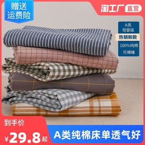 A类新疆棉100纯棉水洗棉床单单件全棉夏季学生宿舍被单双人三件套