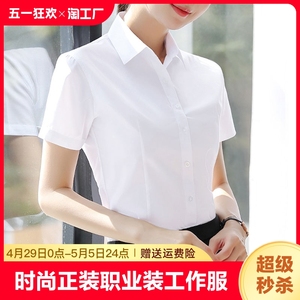 夏季短袖白衬衫女气质衬衣正装职业装工作服工装法式时尚2023年
