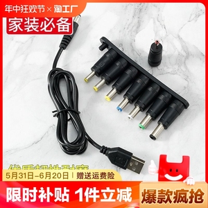 USB多接口充电线5V转接头一合八转接5.5儿童玩具/小汽车/遥控/收音机/录像机/小夜灯通用圆孔圆头台灯数据线