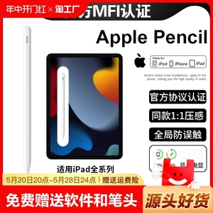 适用苹果applepencil电容笔apple pencil手写笔ipad9第九10代air5二三代pencil触控一代平板pro华强北触屏1:1