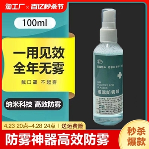 头盔镜片防雾剂防雾神器近视眼镜护目镜头盔戴口罩防起雾喷剂镜布