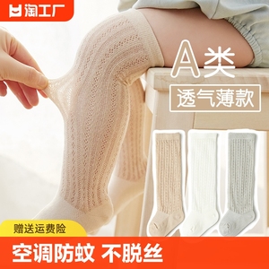 婴儿长筒空调袜子男女宝宝不勒腿过膝袜夏季薄款新生儿防蚊袜中筒