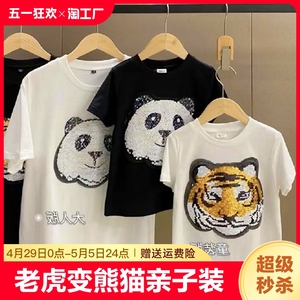 老虎熊猫亲子装一家三口母子夏款高端男宝母子母女装炸街t恤短袖