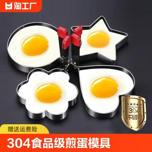 304不锈钢煎蛋模具煎鸡蛋神器模型煎蛋器爱心形荷包蛋饭团磨安全