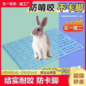 宠物兔子脚垫防啃咬兔笼底板兔子笼子防卡专用垫子漏粪加厚网格板
