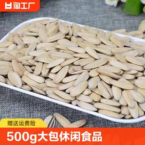 童年记多味瓜子500g大包葵瓜子休闲食品坚果炒货特产零食新鲜