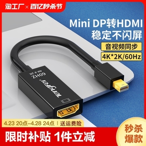 minidp转hdmi线迷你苹果电脑转接头雷电口转换器vga笔记本接口显示器macbook连接surface转接外接4k扩展拓展