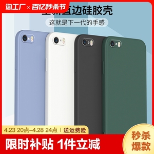 适用苹果5s手机壳iphone5保护套iphonese液态硅胶se2代/3代全包防摔软壳五超薄磨砂男女新款创意简约外壳直边