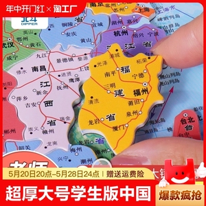 中国地图拼图和世界磁力初中学生地形地理儿童益智玩具磁性手工