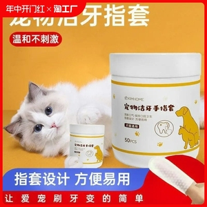 狗狗刷牙指套猫咪清洁牙齿去结石湿巾口腔除口臭洗牙神器宠物用品