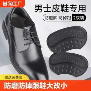 男士皮鞋专用鞋大改小神器防磨脚后跟贴防掉跟鞋贴半码垫填充一码