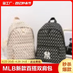 MLB官方正品经典老花双肩包休闲户外男女背包大容量学生书包潮流