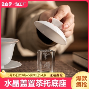 梅兰竹菊水晶盖置盖托茶托底座盖垫杯垫架创意茶壶盖碗茶道小摆件