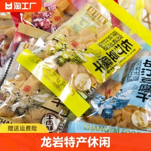 长汀豆腐干龙岩特产零食小吃休闲食品福建豆干日日营香辣500g散装