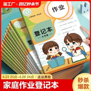 家庭作业登记本小学生专用一二三年级初中用记课堂抄作业本记录本神器记事可爱小本子笔记本错题抄写家校联系