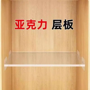 亚克力置物架浴室壁龛橱柜鞋架收纳免打孔透明一字隔板分层板定制